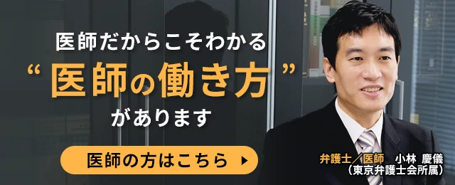 医者